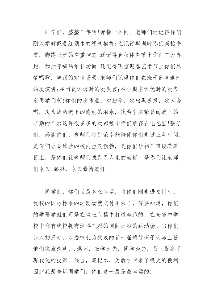 202__年中考百日冲刺教师发言稿.docx_第2页