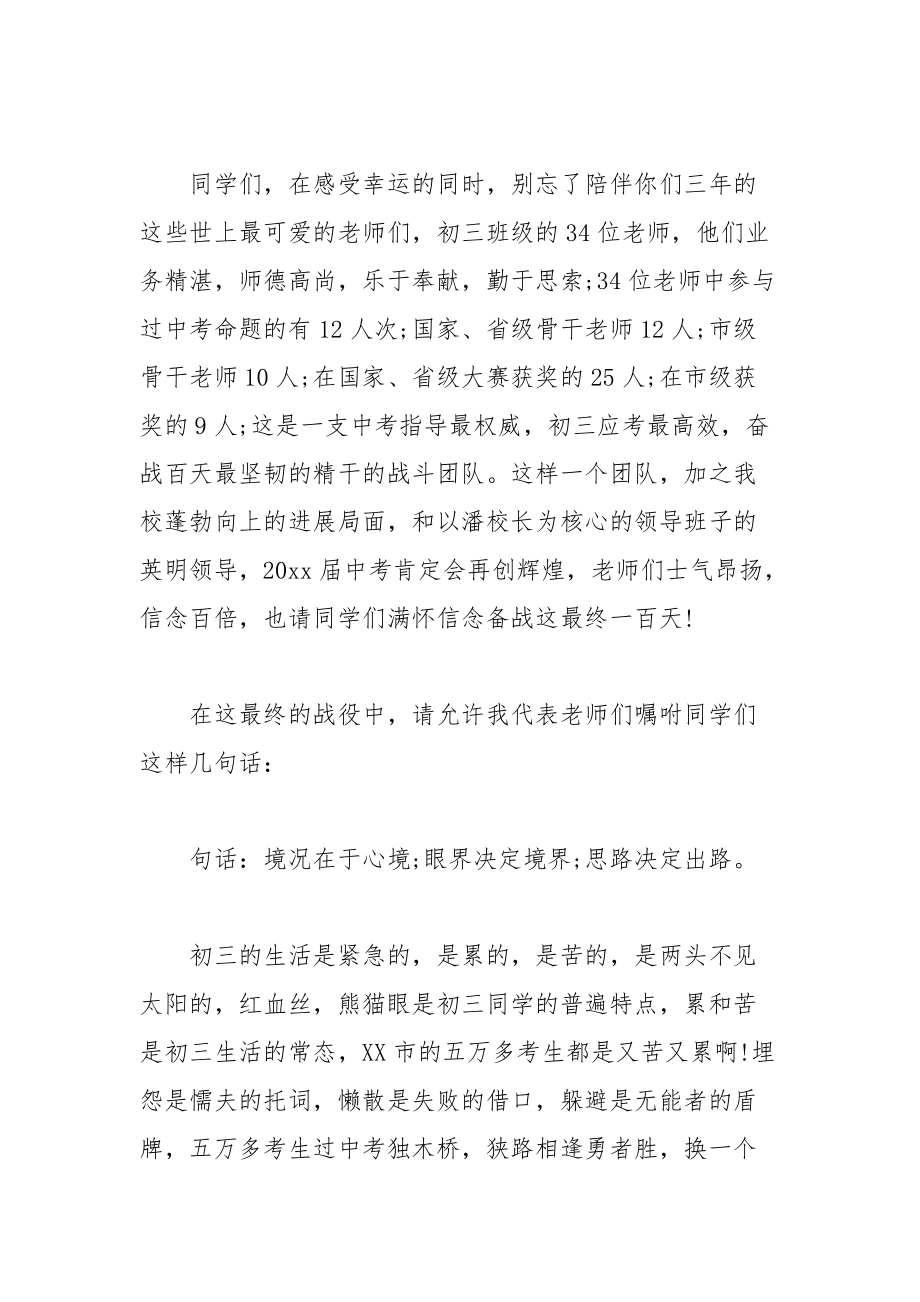 202__年中考百日冲刺教师发言稿.docx_第3页