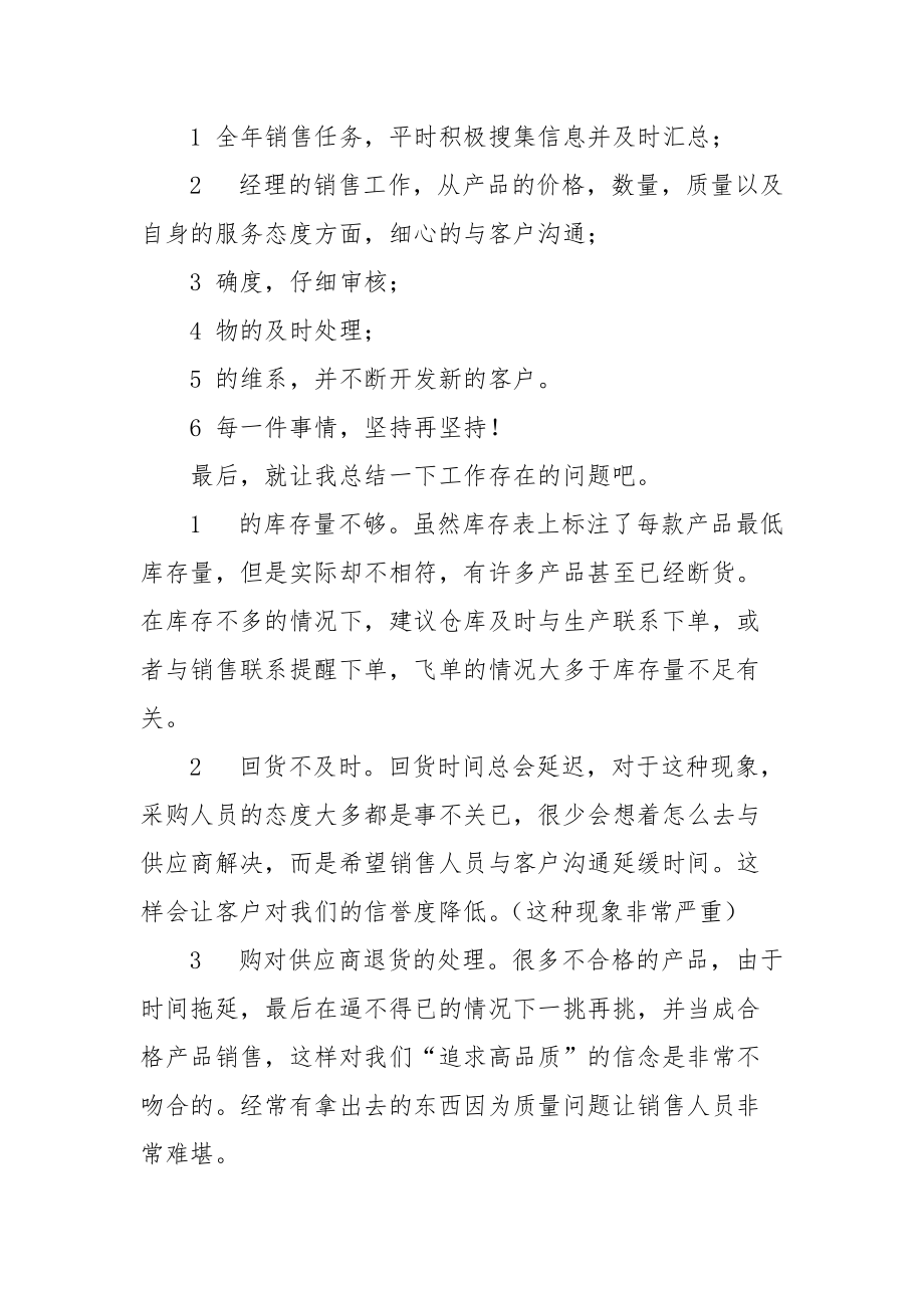 2021销售人员年终个人工作总结总结.docx_第2页