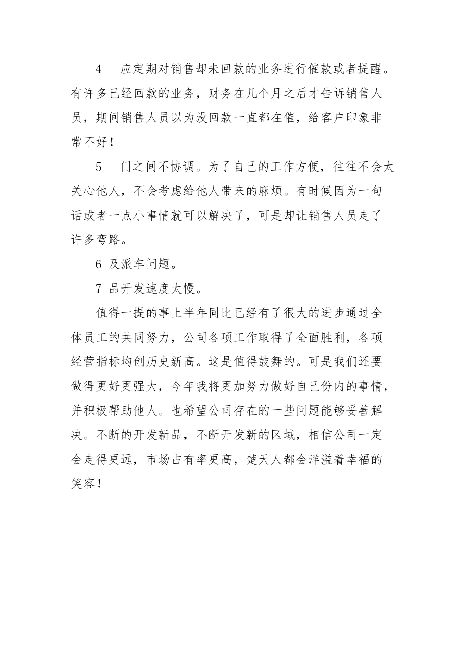 2021销售人员年终个人工作总结总结.docx_第3页