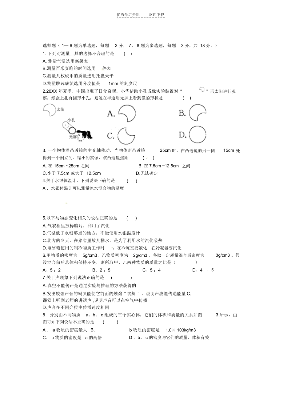 九年级物理下册周练检测试题.docx_第1页