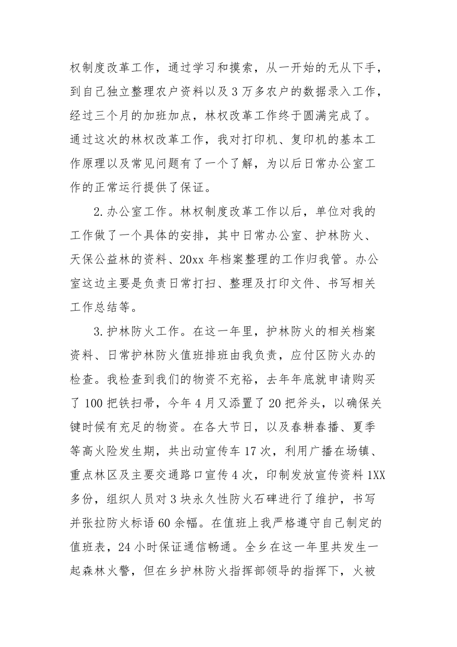 2021西部志愿者个人工作自我总结.docx_第2页