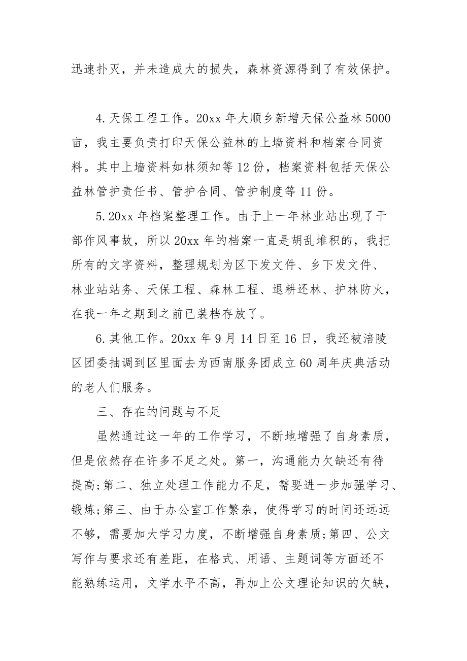 2021西部志愿者个人工作自我总结.docx_第3页