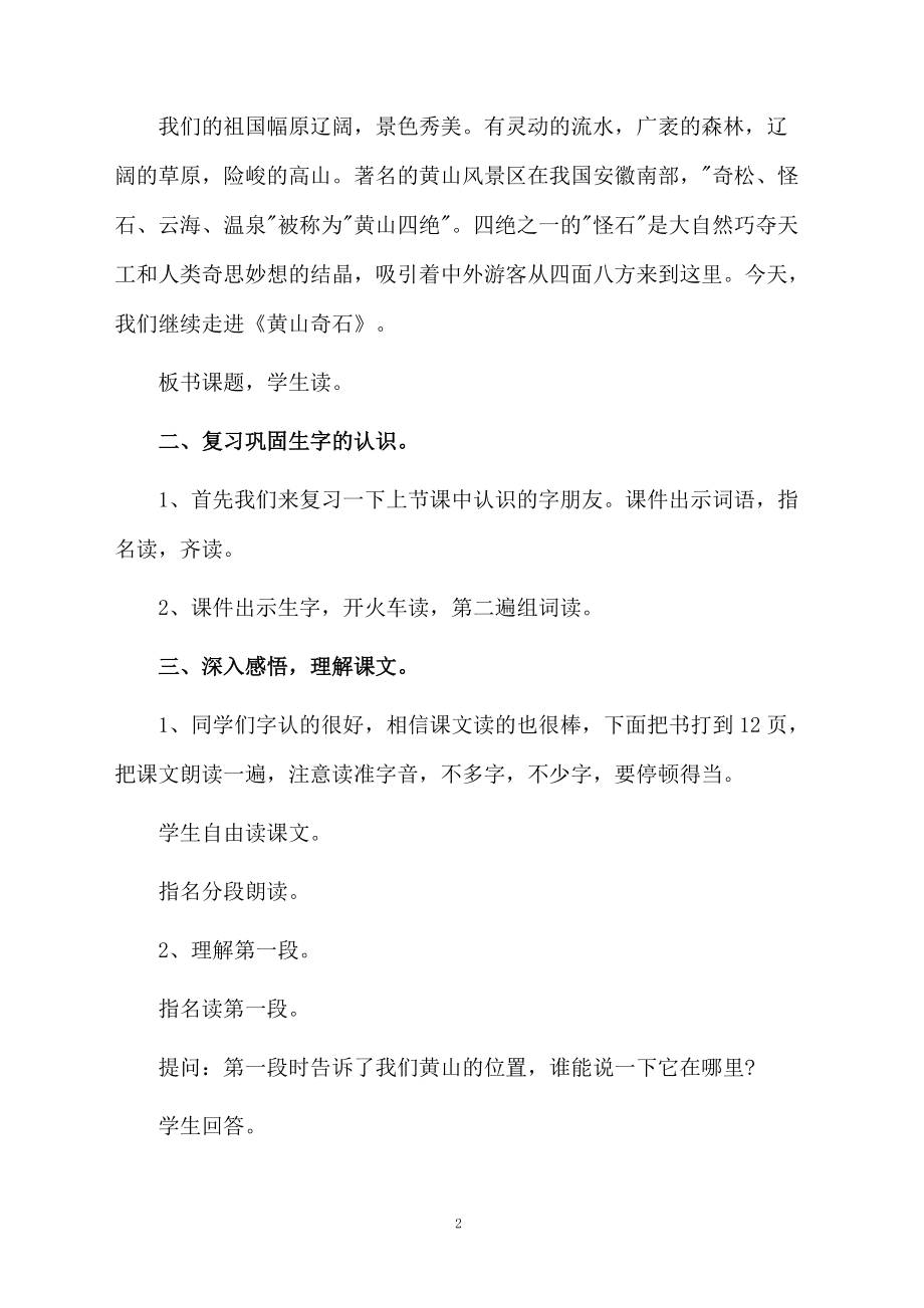 黄山奇石第二课时教案设计及反思.docx_第2页