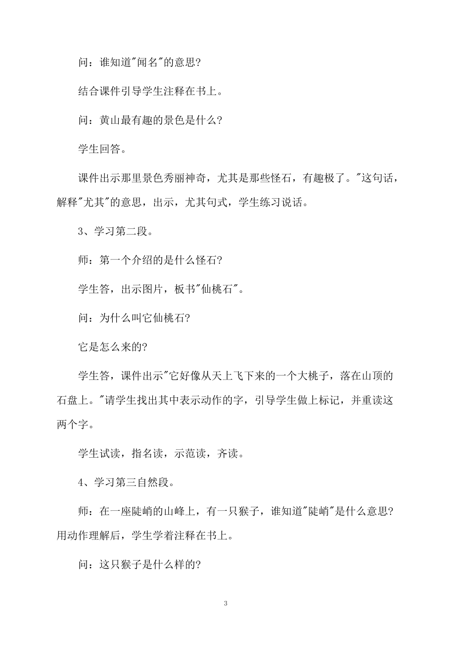 黄山奇石第二课时教案设计及反思.docx_第3页