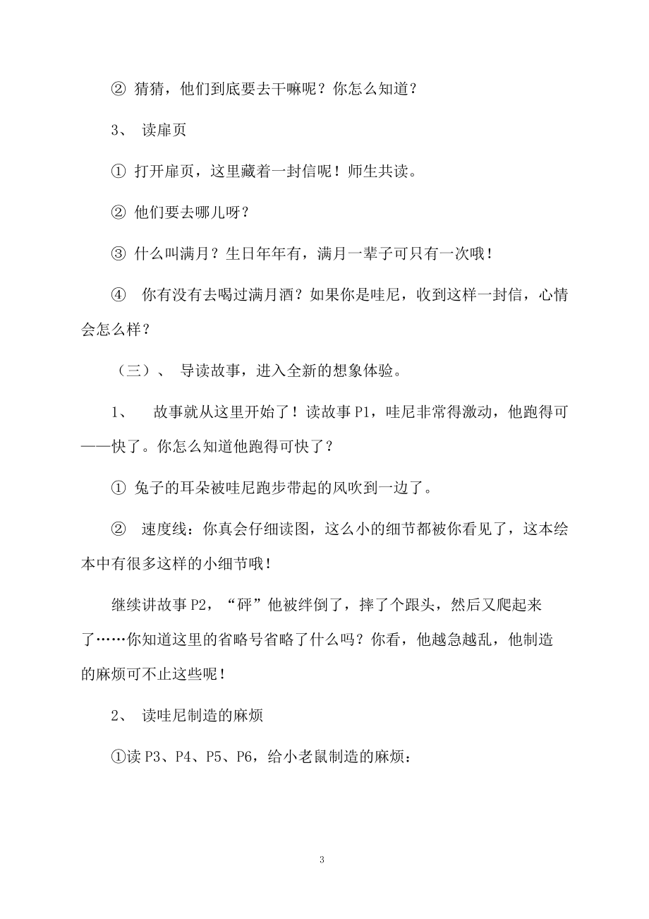 鳄鱼哇尼幼儿园大班语言活动教案.docx_第3页