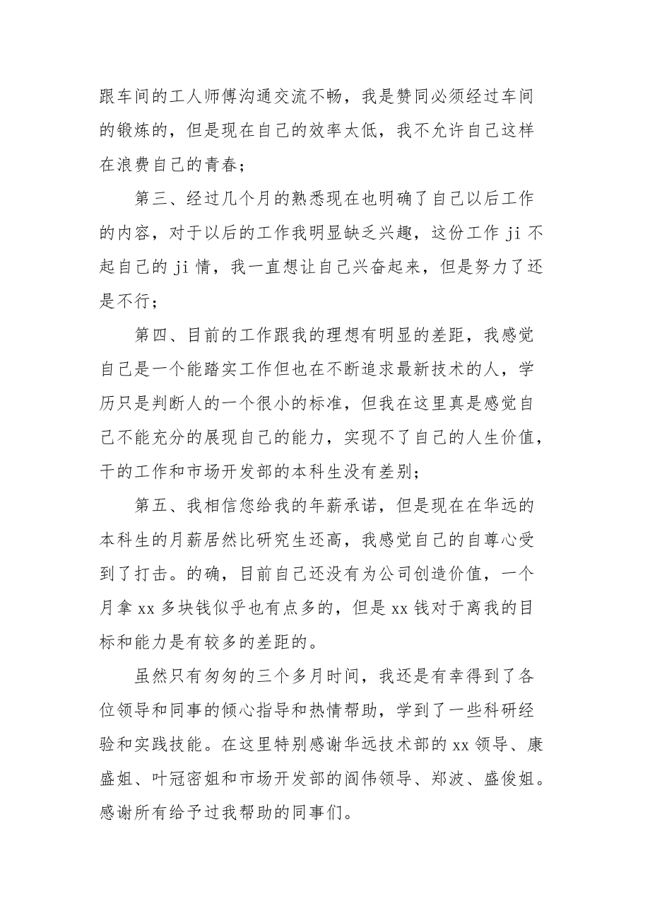 2021新员工辞职报告1.docx_第2页