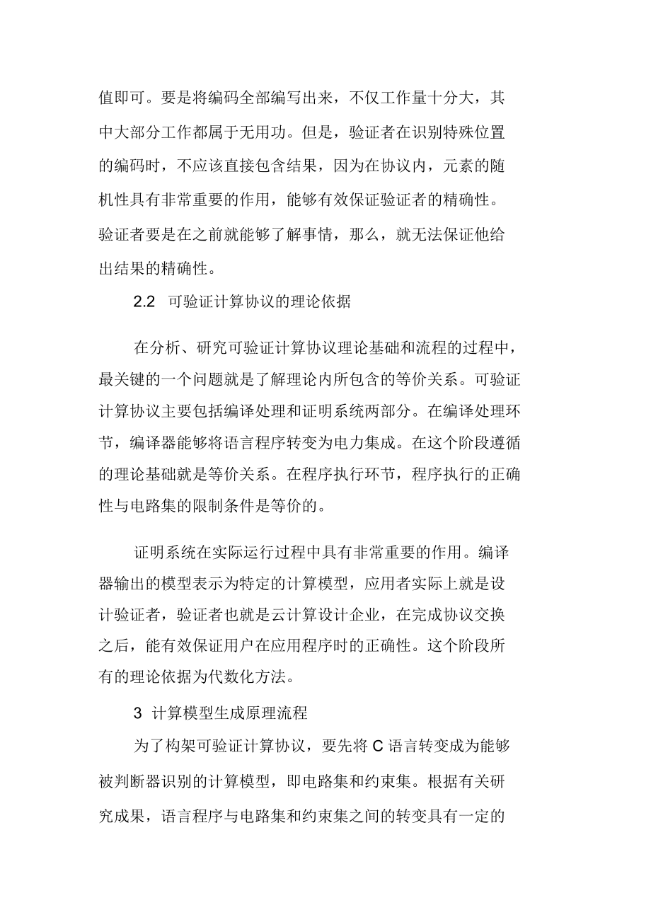 可验证计算视角下可信云计算的研究.docx_第3页