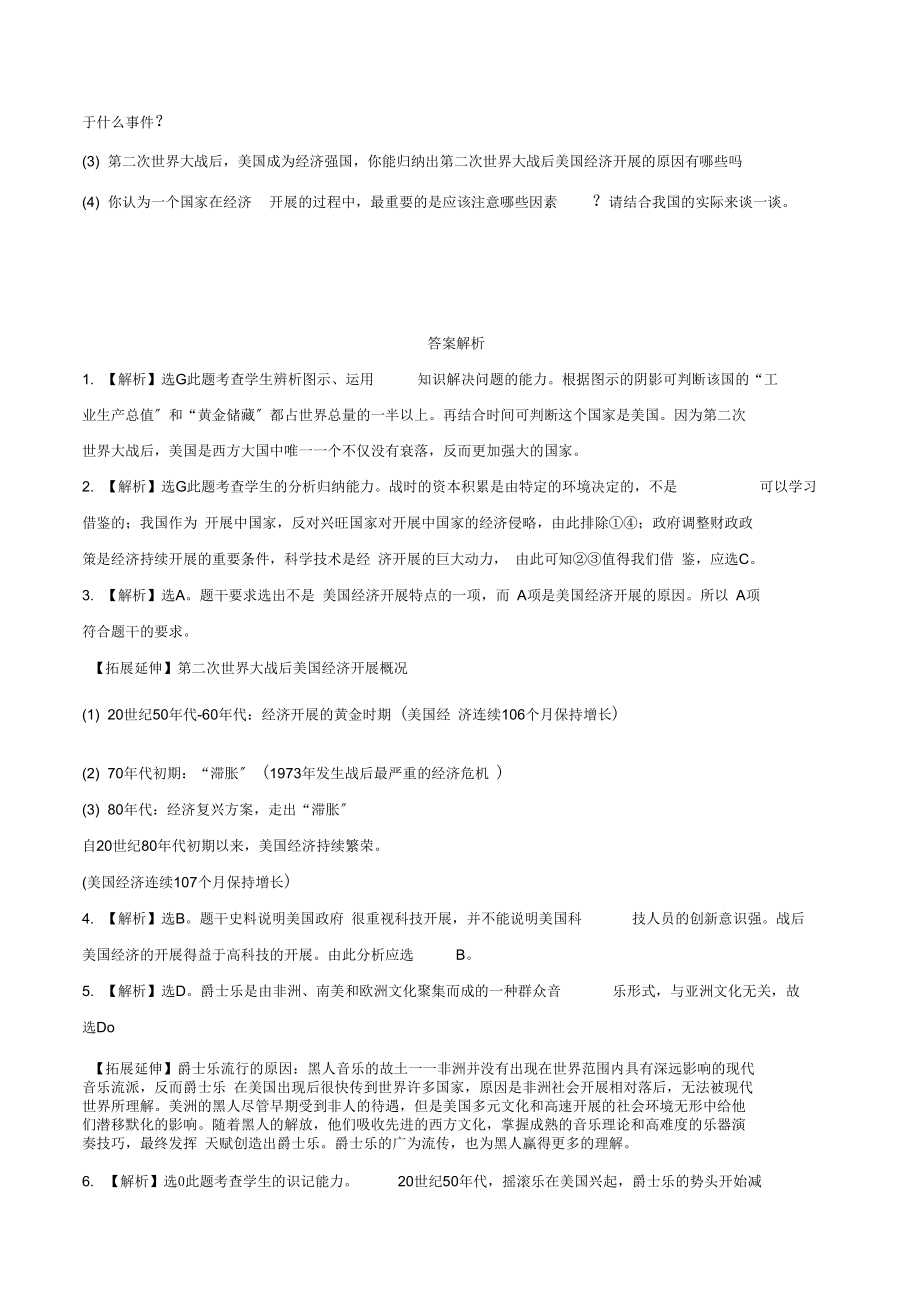 金榜学案九年级历史下册梦幻超级大国课堂达标训练北师大版.docx_第3页