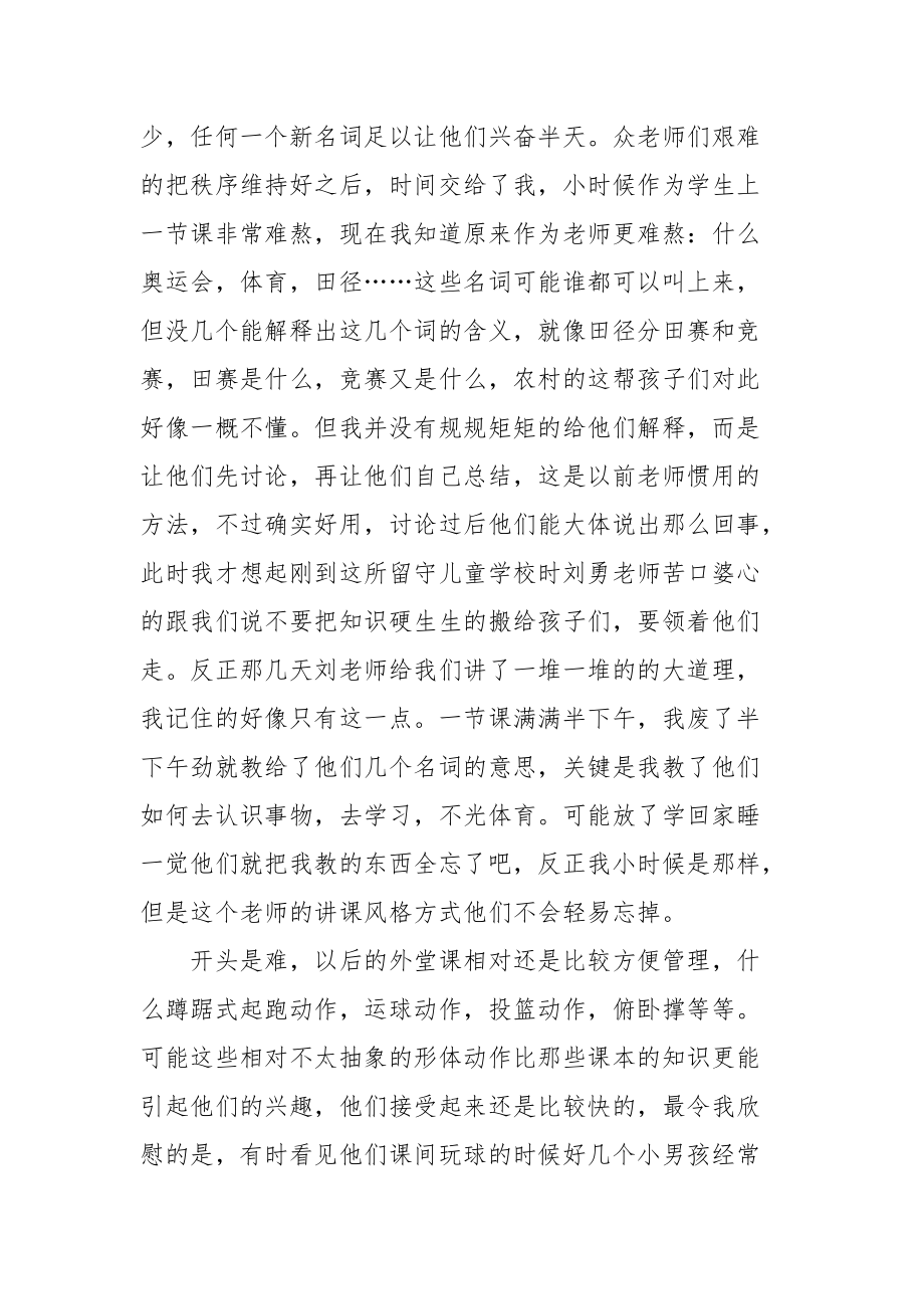 2021暑假大学生支教总结.docx_第2页