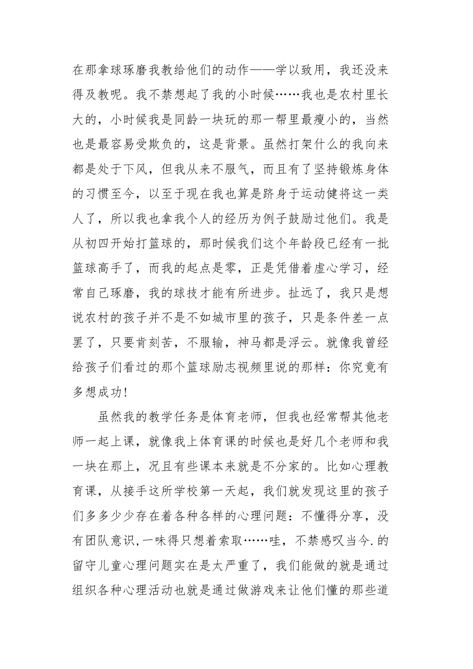 2021暑假大学生支教总结.docx_第3页