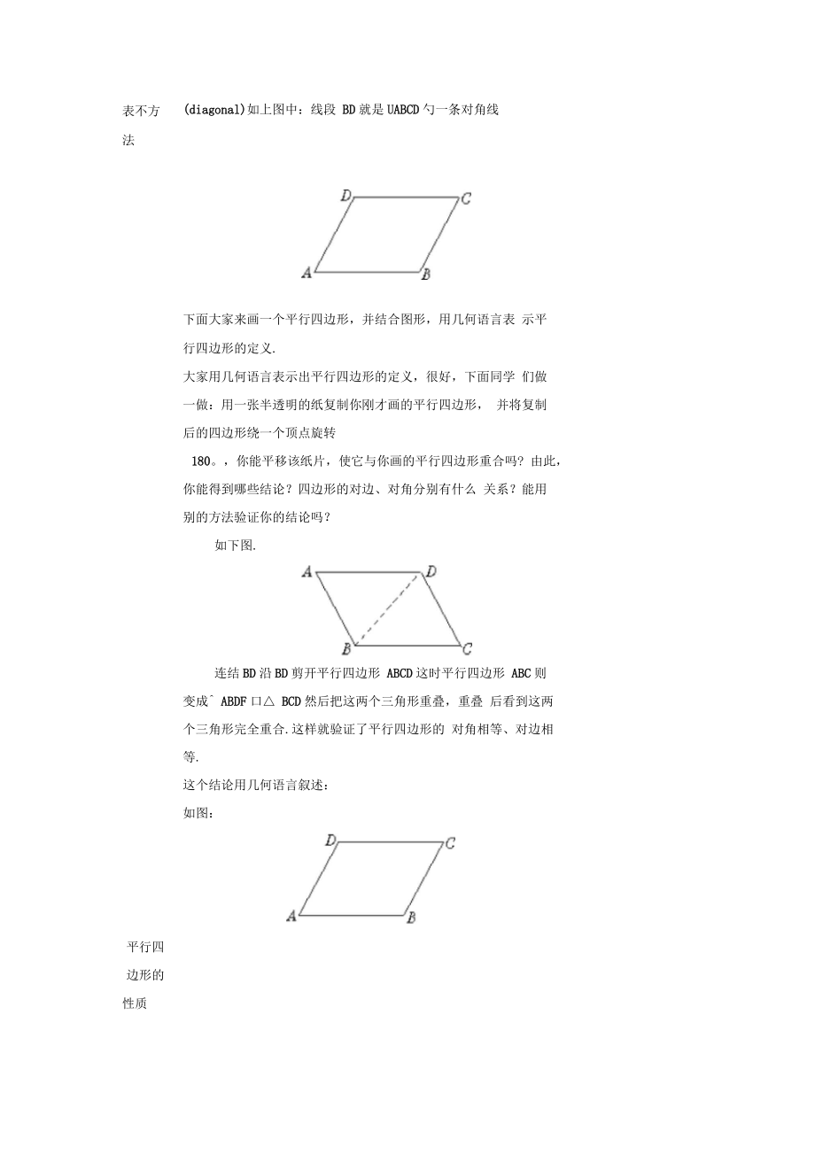 《平行四边形的性质》教学设计01(三).docx_第3页