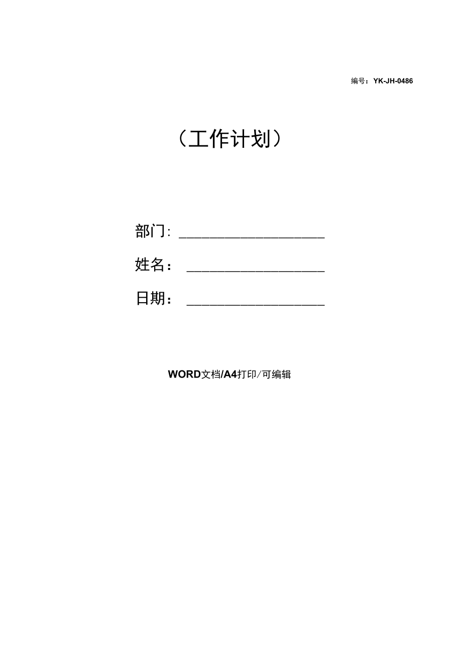 下学期四年级科学教学计划(新版).docx_第2页