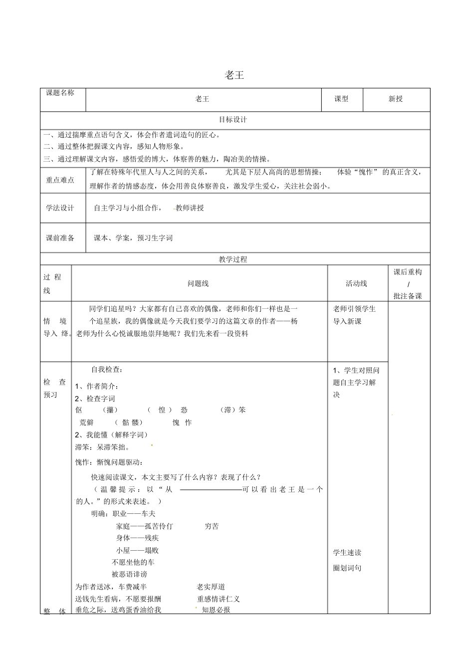 七年级语文下册10老王教案鲁教版五四制.docx_第1页