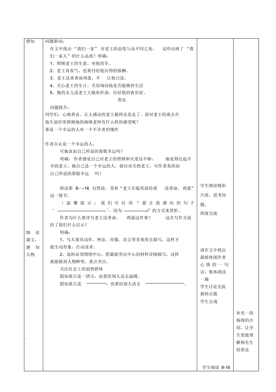 七年级语文下册10老王教案鲁教版五四制.docx_第2页