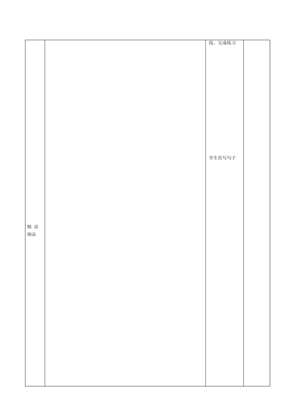 七年级语文下册10老王教案鲁教版五四制.docx_第3页