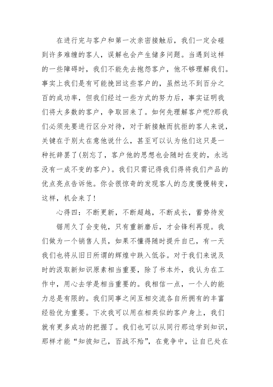 2021销售员实习工作心得.docx_第2页