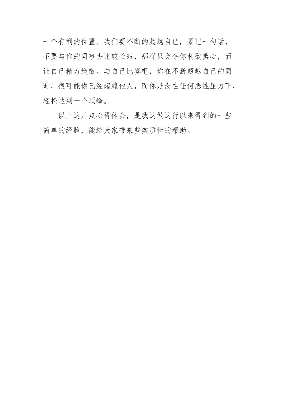 2021销售员实习工作心得.docx_第3页