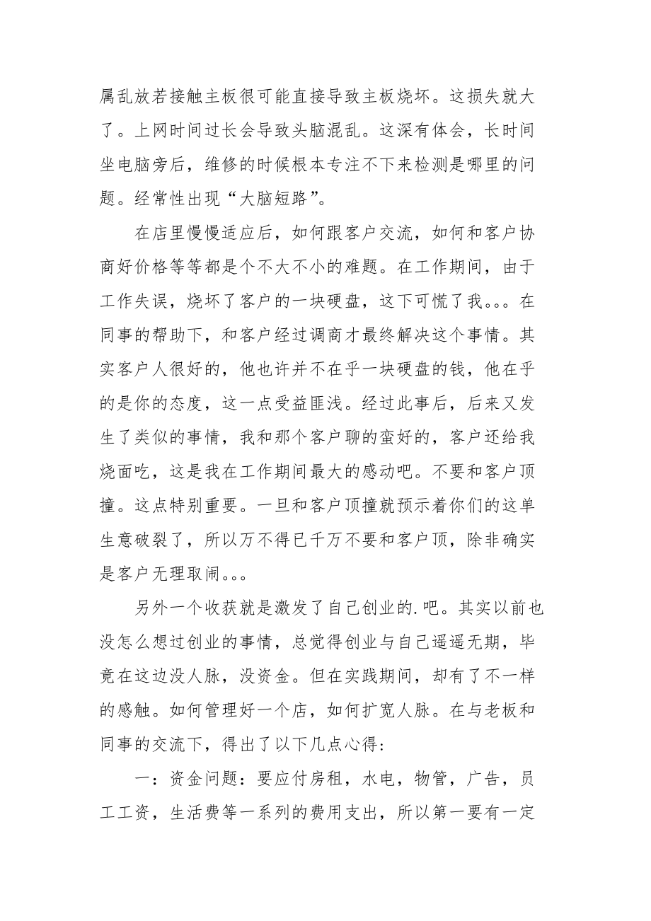 2021新员工的实习报告.docx_第2页