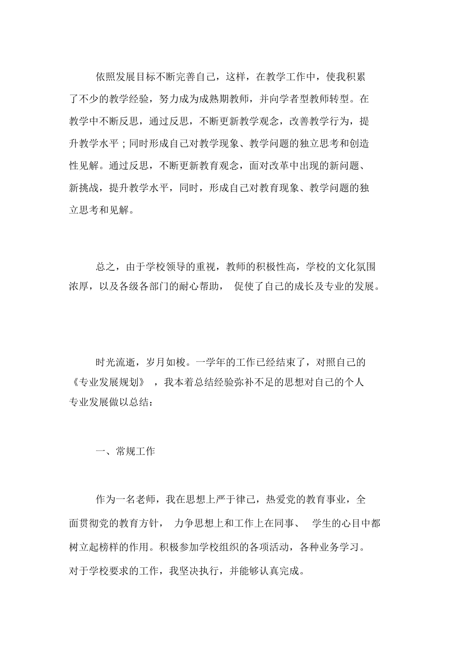 2019年教师专业发展学期总结.docx_第3页