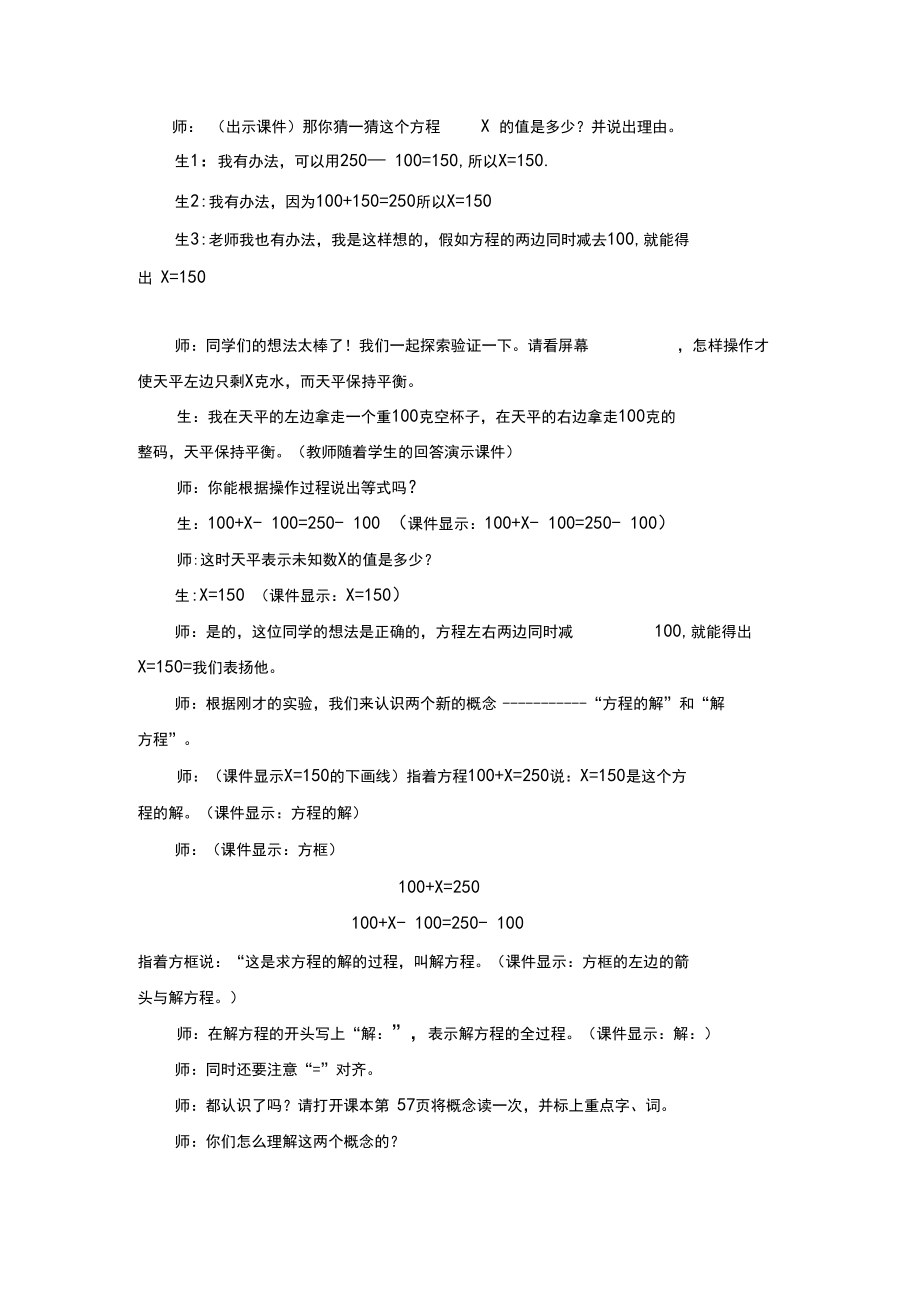 五年级数学《解方程》教学设计.docx_第2页