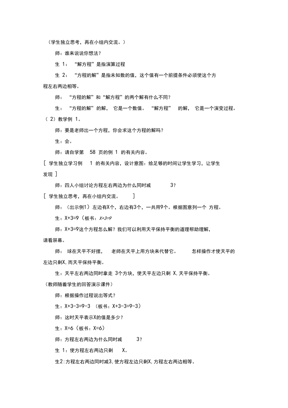 五年级数学《解方程》教学设计.docx_第3页