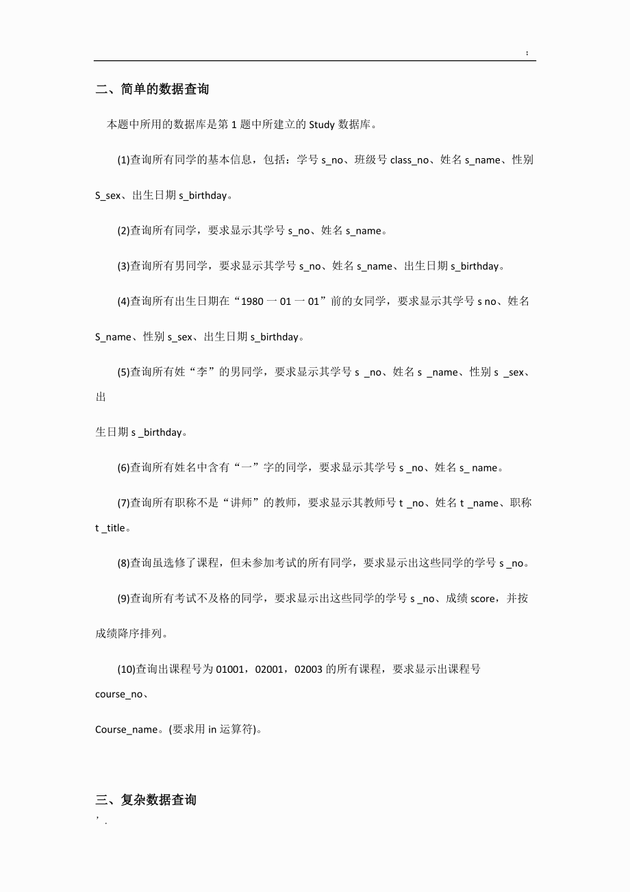 数据库原理及应用教程综合实训.docx_第1页