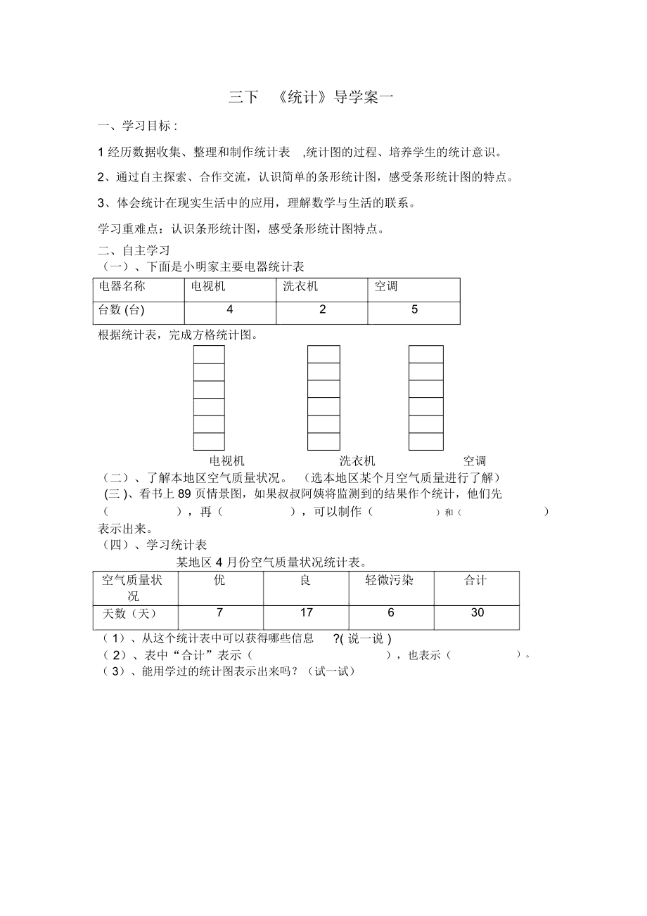 统计导学案一).docx_第1页