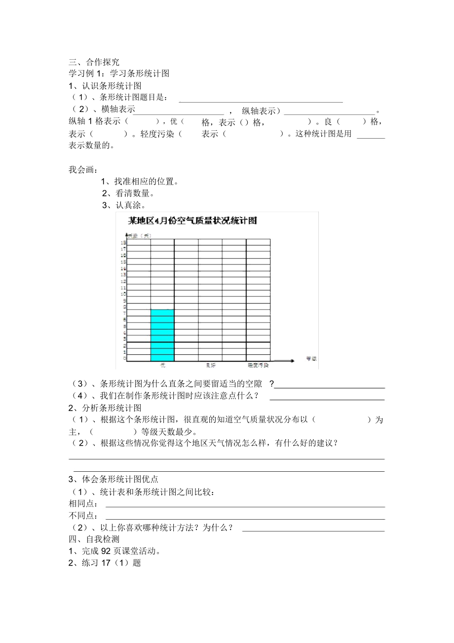 统计导学案一).docx_第2页