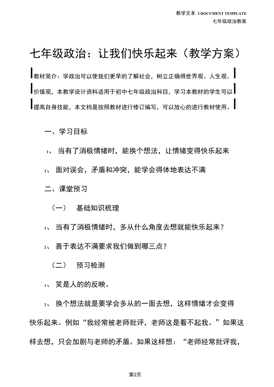 七年级政治：让我们快乐起来(教学方案).docx_第2页