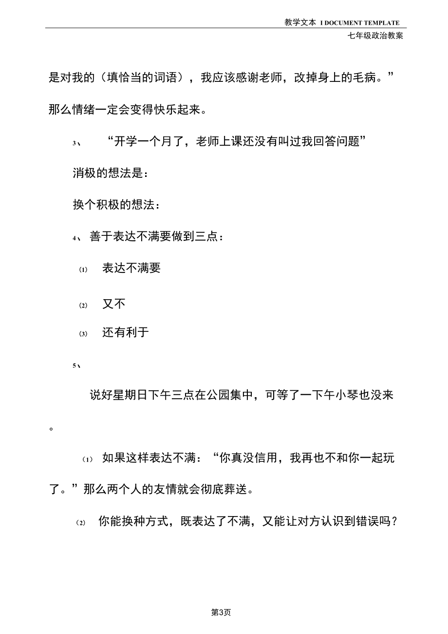 七年级政治：让我们快乐起来(教学方案).docx_第3页