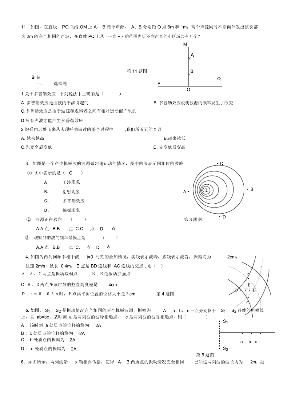 讲义_-波的干涉_多普勒效应_测试题.docx_第3页