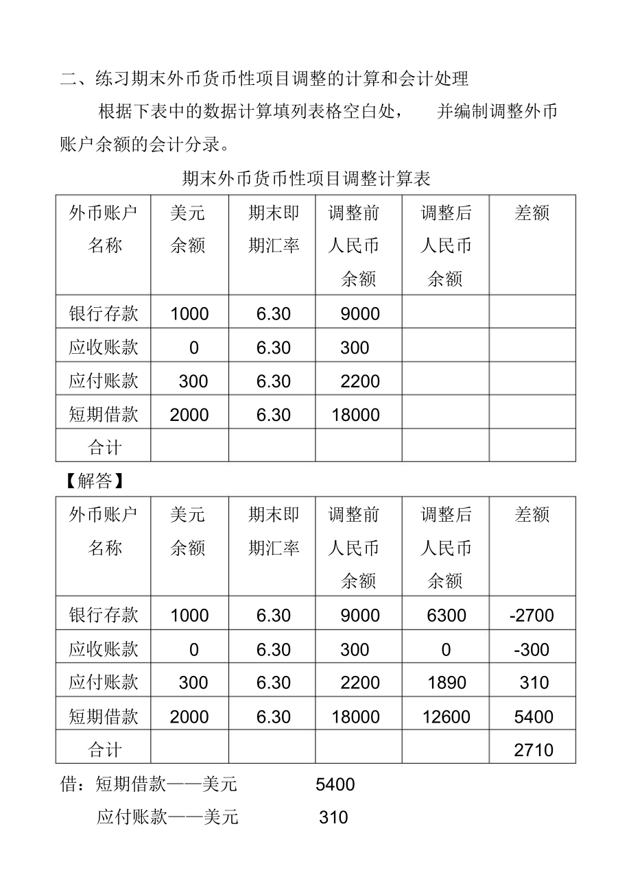 外汇业务核算练习答案.doc_第3页