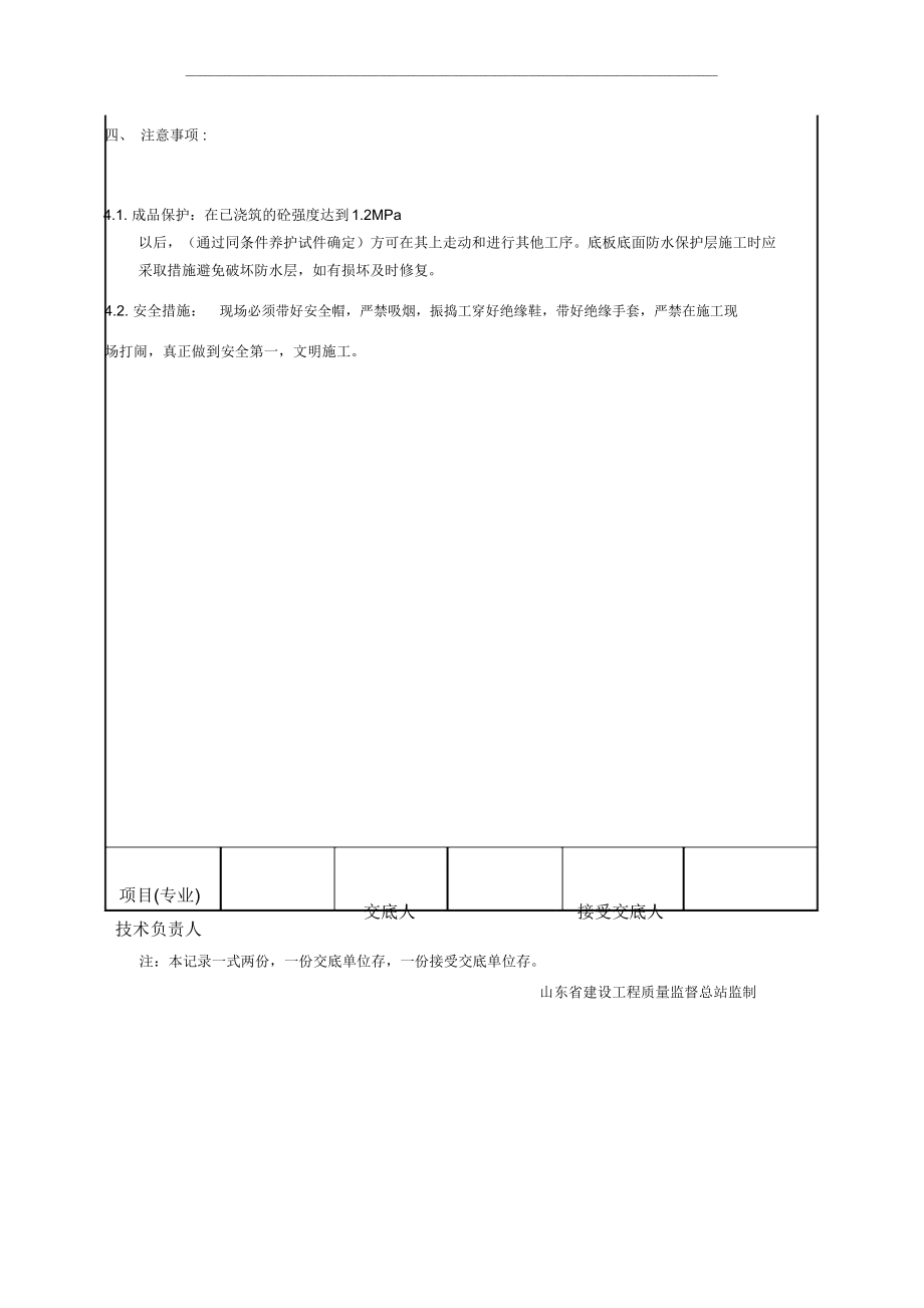 基础底板防水保护层技术交底.doc_第3页