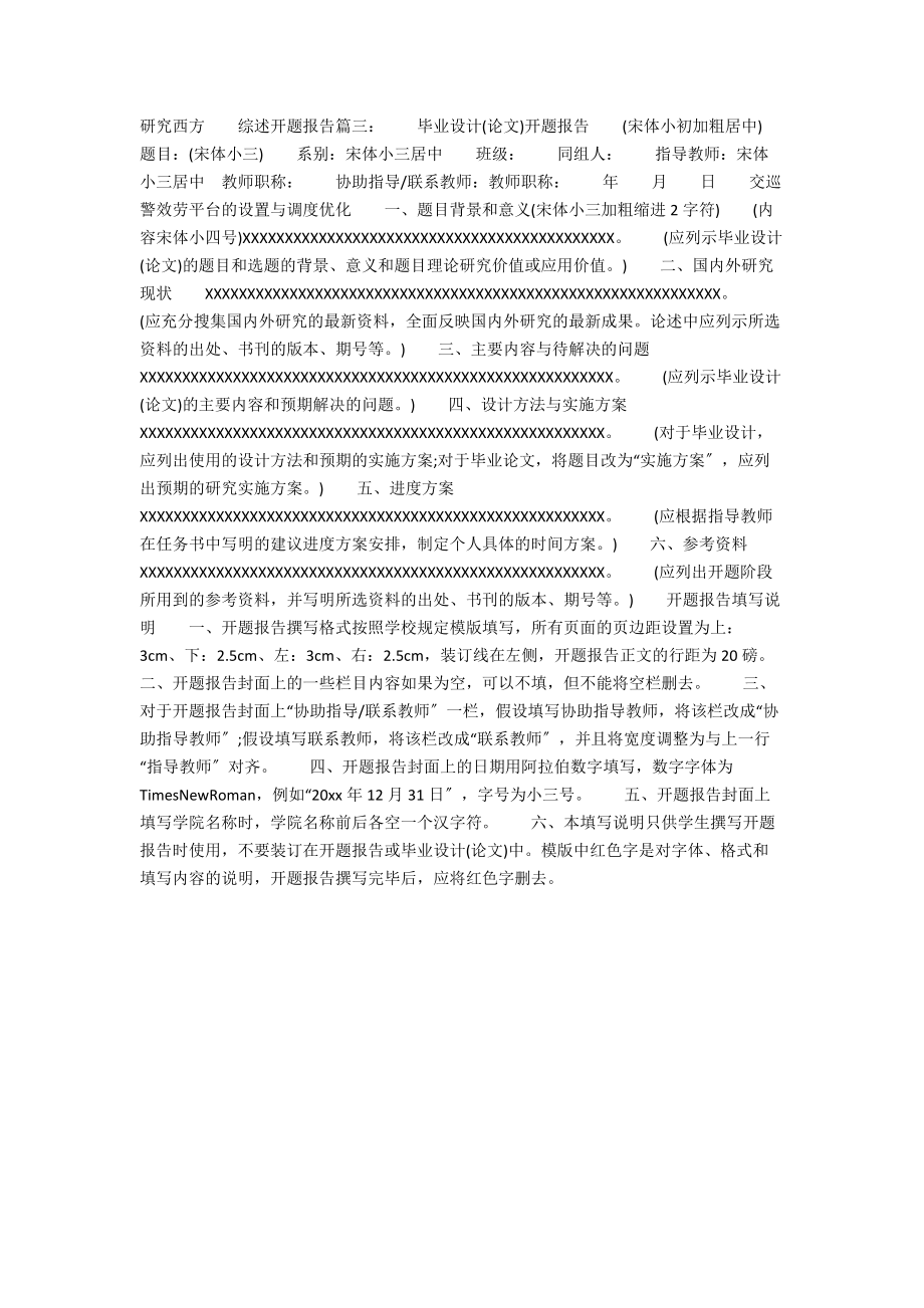 综述开题报告.docx_第3页