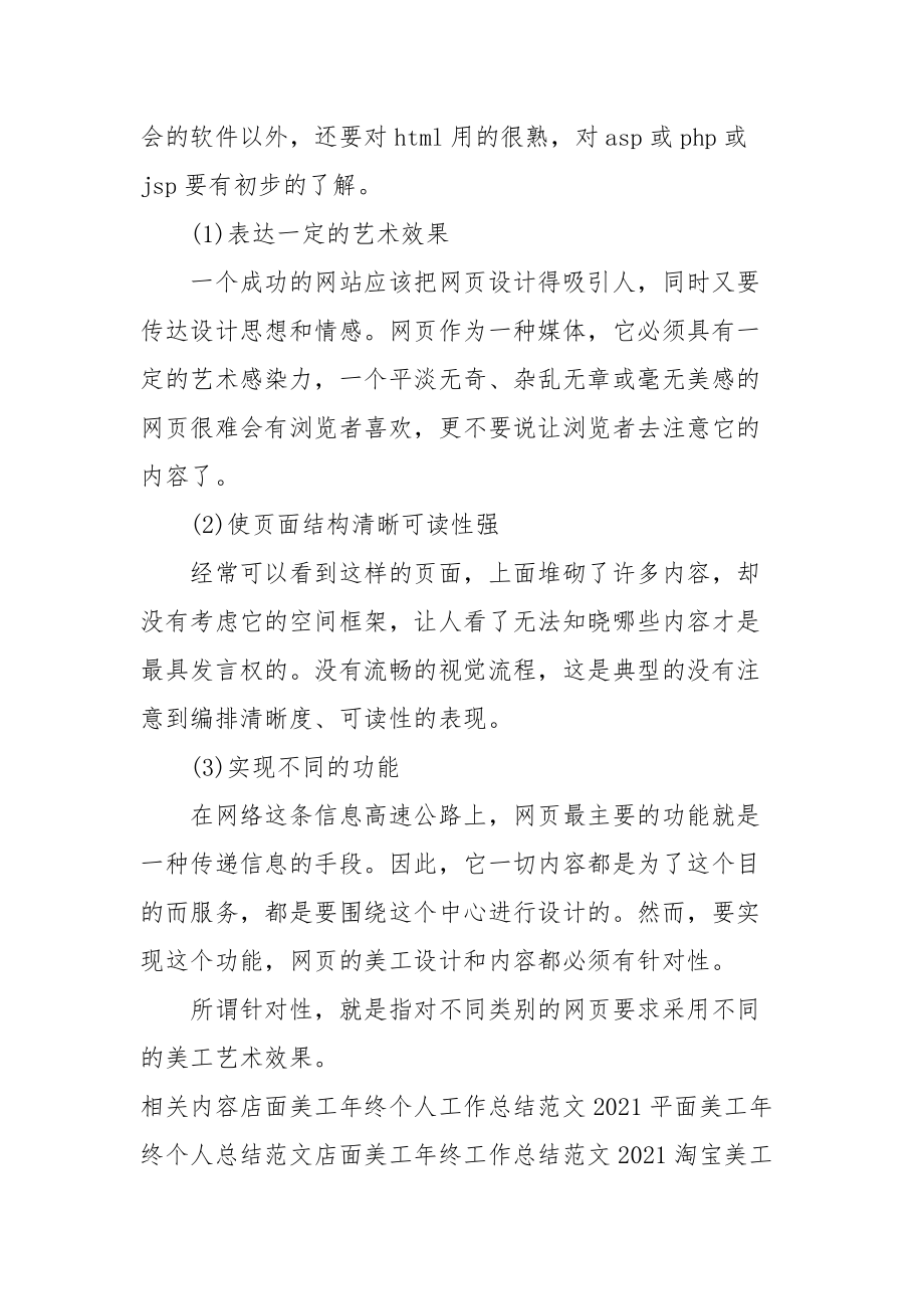 2021网站美工年终工作总结范文.docx_第2页