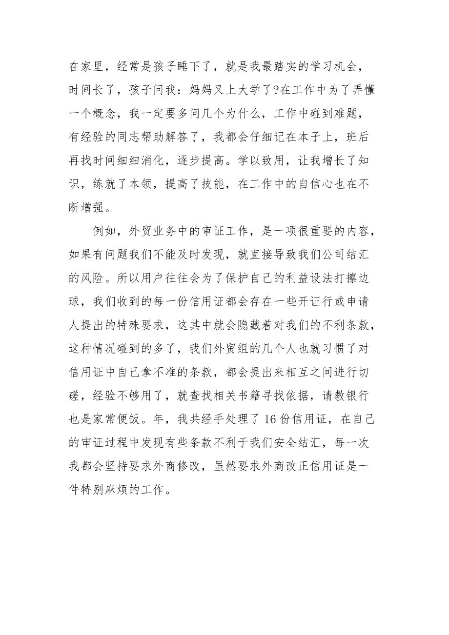 2021精选外贸业务员工作总结范文.docx_第2页