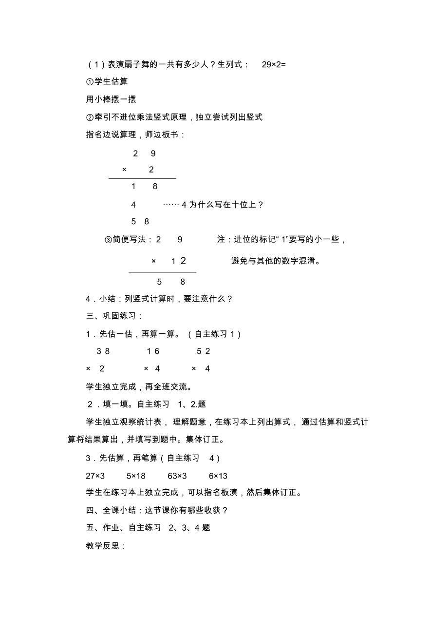 两位数乘一位数(进位)教案.docx_第2页