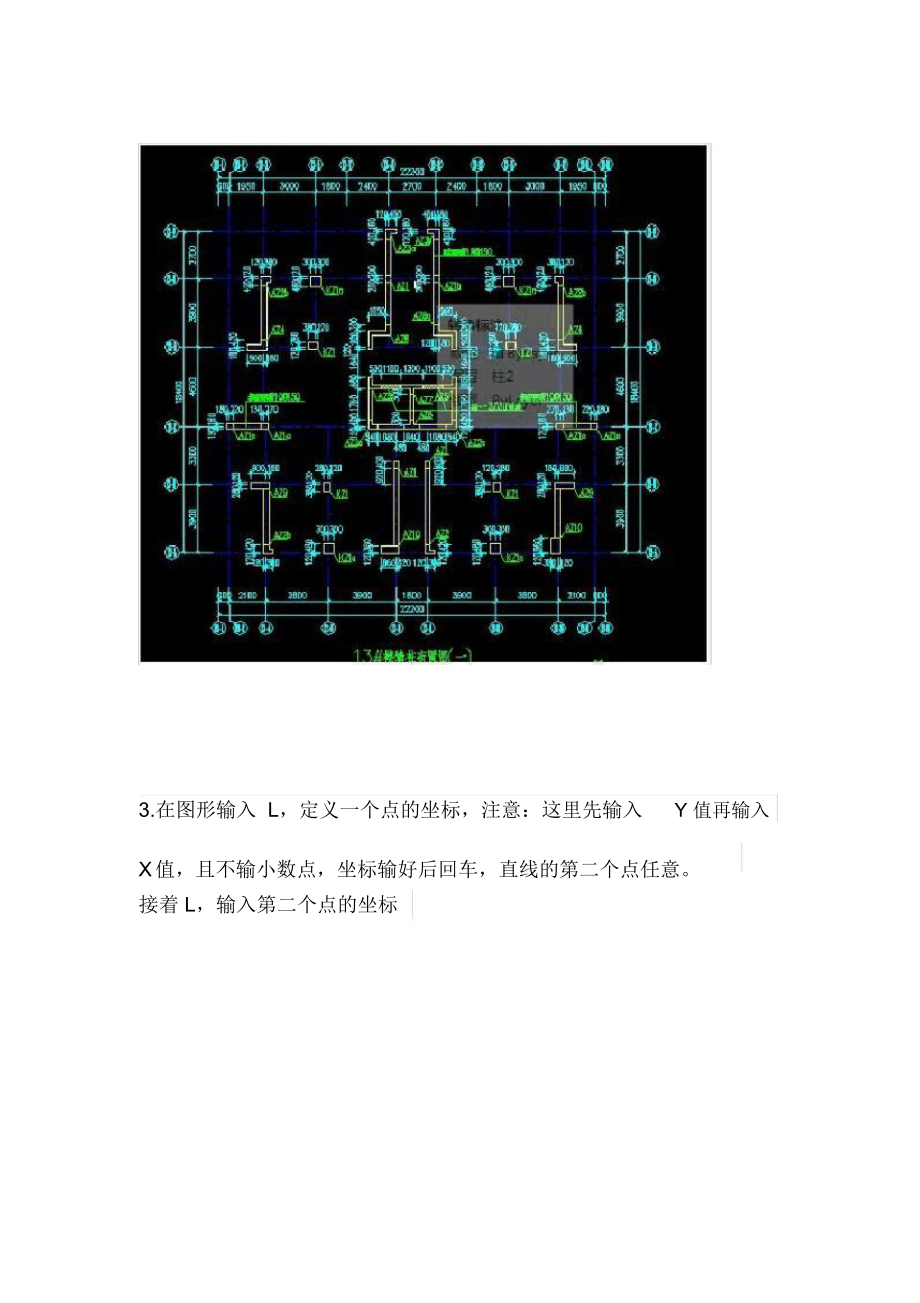 天正CAD坐标转换.doc_第2页