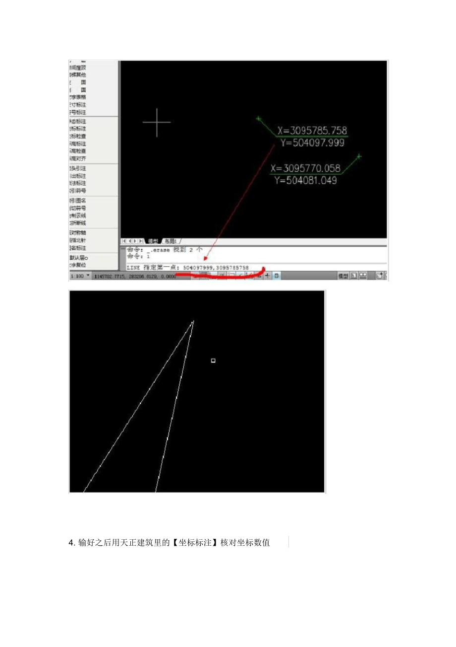 天正CAD坐标转换.doc_第3页