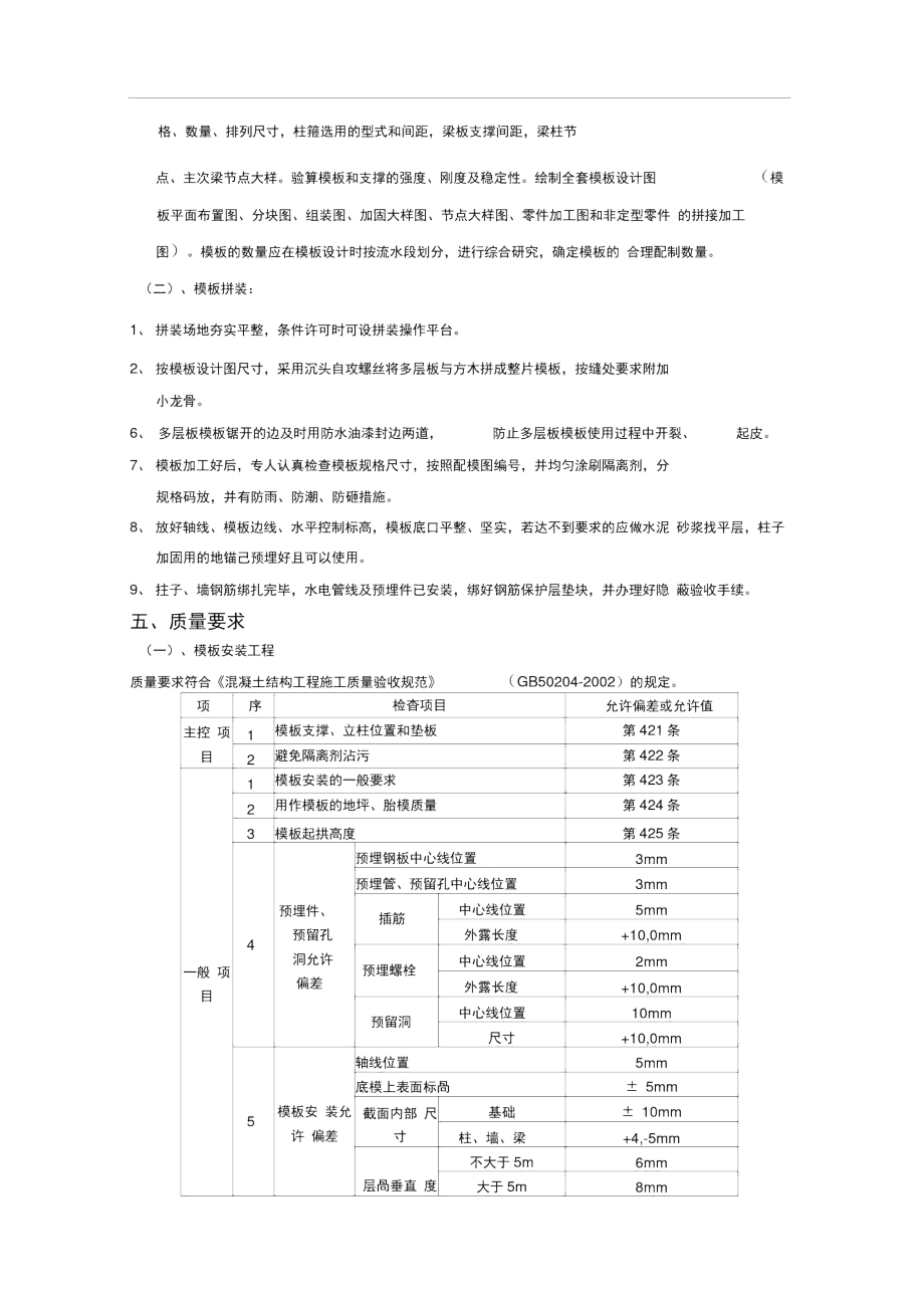 基础模板技术交底记录.doc_第2页