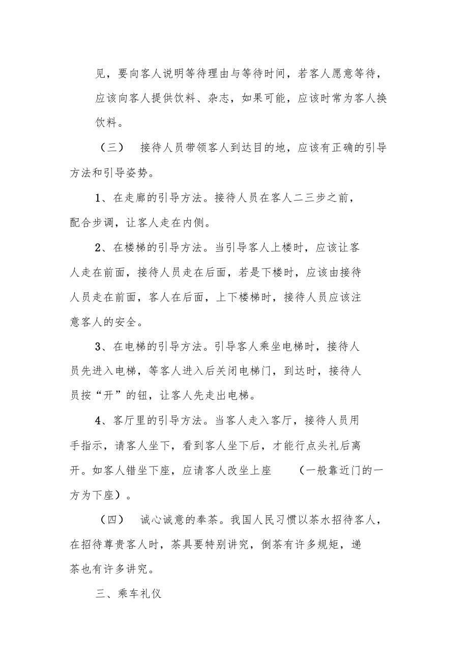 职场礼仪接待礼仪常识.doc_第3页