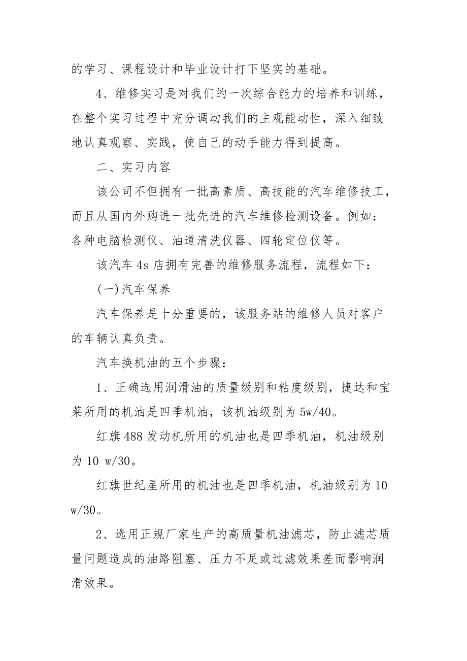 2021汽修毕业生实习报告范文.docx_第2页