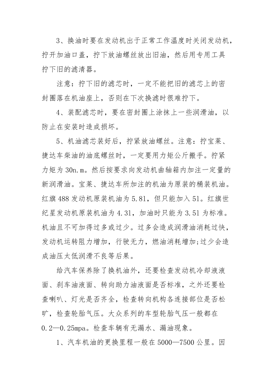 2021汽修毕业生实习报告范文.docx_第3页