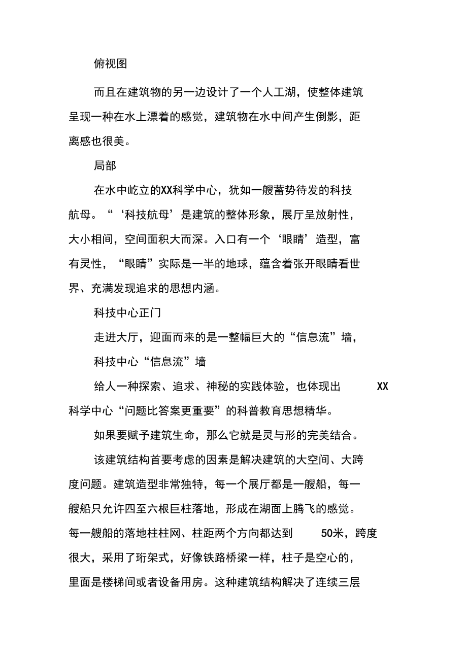 建筑学专业实习报告精选.doc_第3页