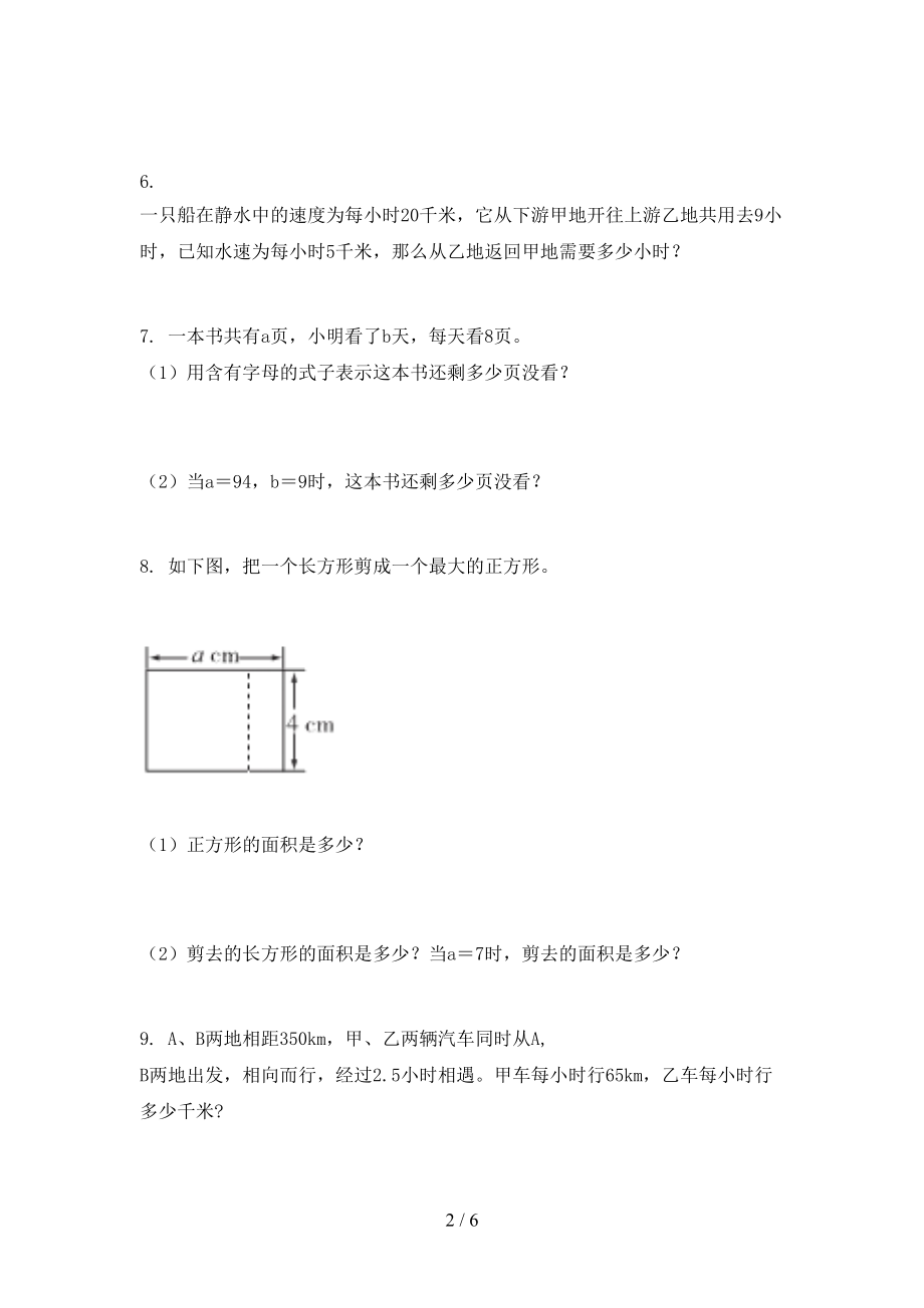 2021年小学五年级数学上学期应用题与解决问题专项沪教版.doc_第2页