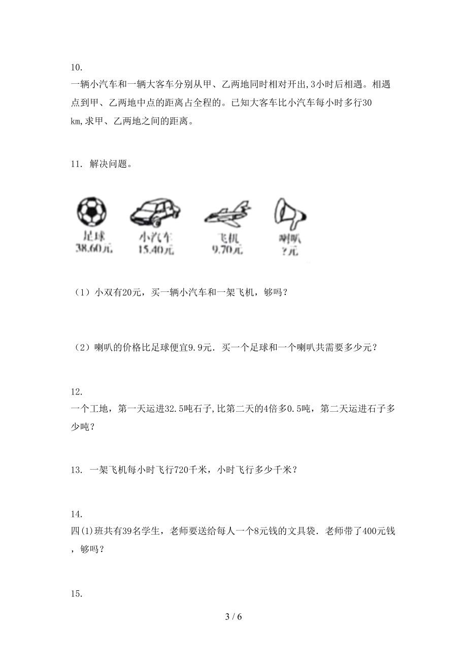 2021年小学五年级数学上学期应用题与解决问题专项沪教版.doc_第3页