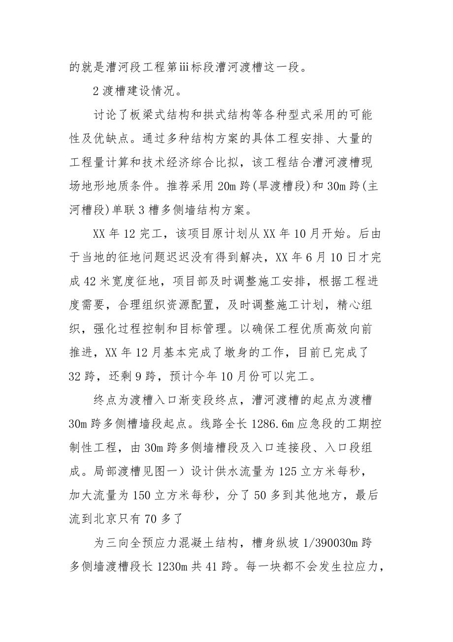 2021水土保持工程系学见习报告.docx_第2页