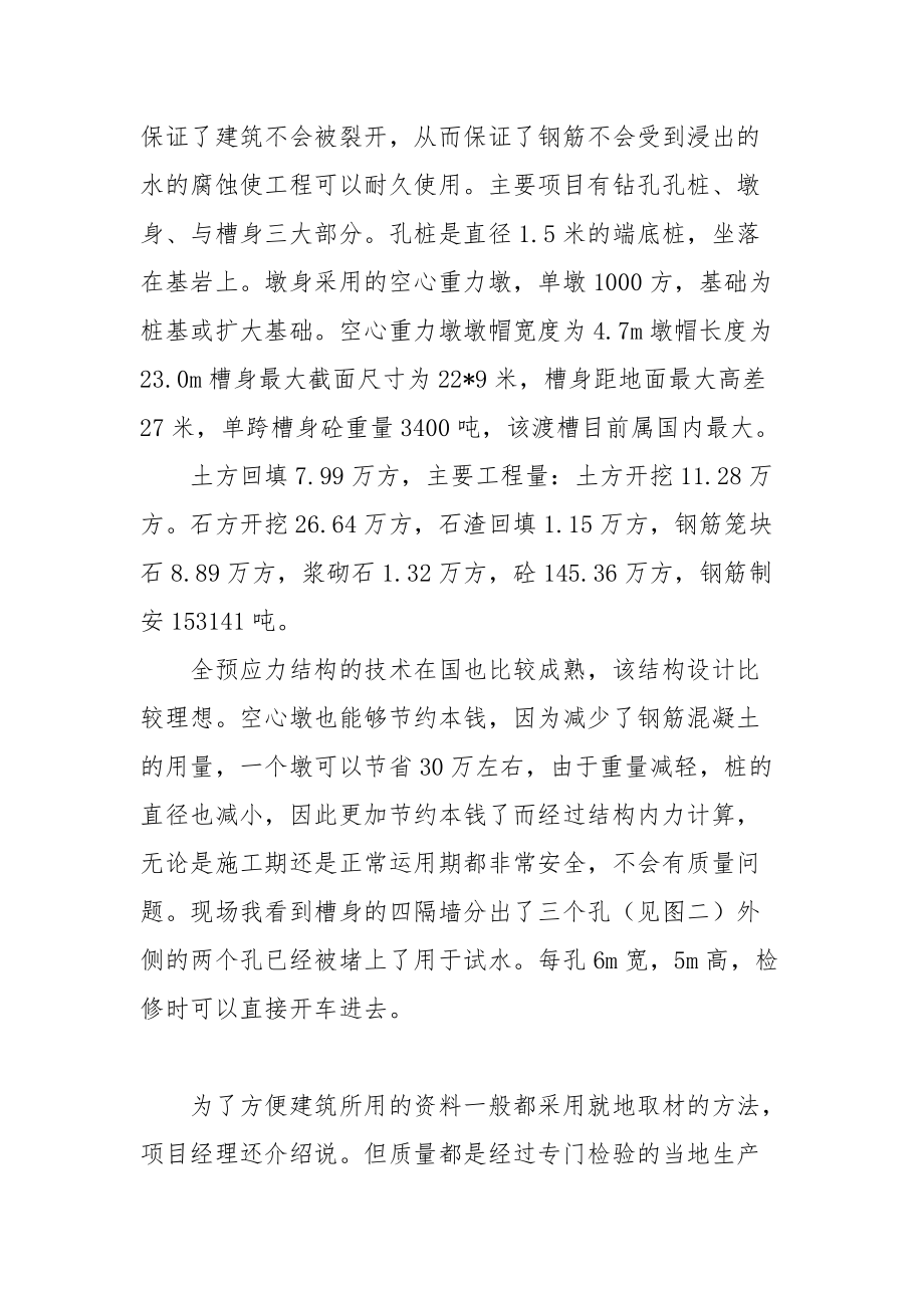 2021水土保持工程系学见习报告.docx_第3页