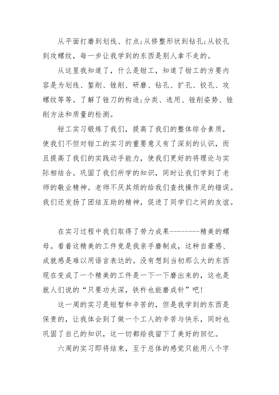 2021最新钳工实习报告范文.docx_第2页